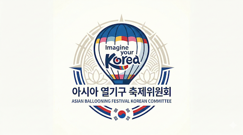 아시아국제열기구축제 한국위원회 로고